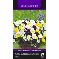 Виола ампельная Кул Вэйв Микс (Семена Профи) (ЦВ) ("1) 5шт