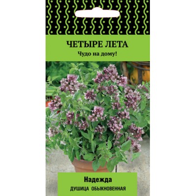 Душица обыкновенная  Надежда (сер.Четыре лета) (А) (ЦВ) 20 шт.