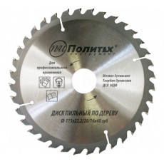 Диск пильный по дереву 125 мм 40 teeth+ring 16/20 D22.2  5331125