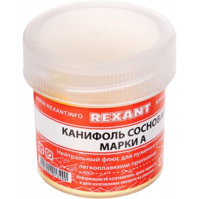 Канифоль сосновая марки А 20гр REXANT