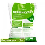 Вермикулит 2 л