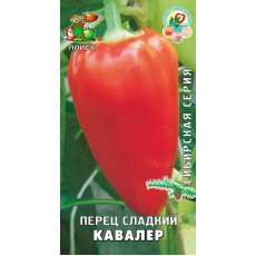 Перец сладкий Кавалер (сибирская серия) (ЦВ) 0,25 г