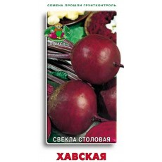 Свекла столовая Хавская (ЦВ) 3 гр