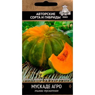 Тыква мускатная Мускаде Агро (А) (ЦВ) 10 шт.