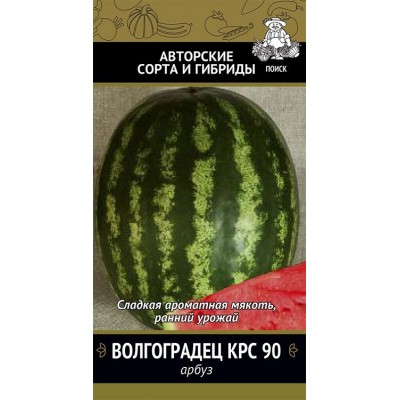 Арбуз Волгоградец КРС 90(А) (ЦВ) 15шт.