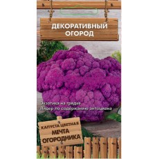 Капуста цветная Мечта огородника (серия Декоративный огород ) (А) (ЦВ) 0,1 г