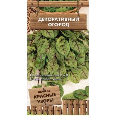 Щавель Красные узоры (серия Декоративный огород ) (А) (ЦВ) 0,01 г