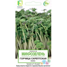 Семена на Микрозелень Горчица Сарептская (салатная) Микс (ЦВ) 5гр