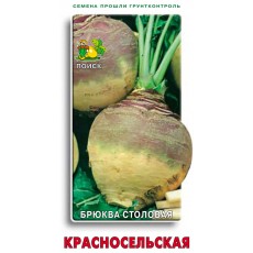 Брюква Красносельская (ЦВ) 0,5 г