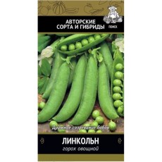 Горох овощной Линкольн(А) (ЦВ) 10 г