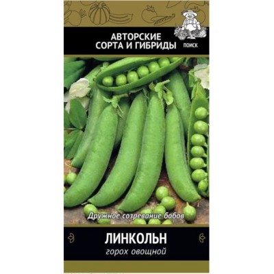 Горох овощной Линкольн(А) (ЦВ) 10 г