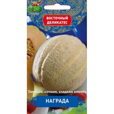 Дыня Награда (Восточный деликатес) (А) (ЦВ) 5 шт.