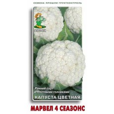 Капуста цветная Марвел 4 сеазонс (ЦВ) 0,5 гр