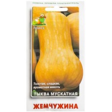 Тыква мускатная Жемчужина (ЦВ) 10 шт.