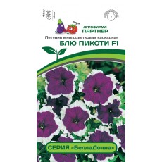 Петуния серия "БеллаДонна" БЛЮ ПИКОТИ F1 (5шт в амп)