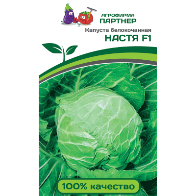 Капуста Партнер б/к НАСТЯ F1 (0,2г)