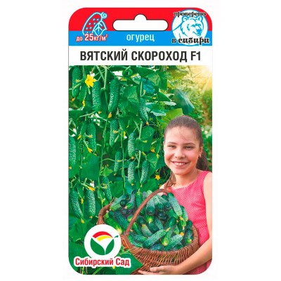 Огурец Вятский скороход 6шт (Сибирский Сад)