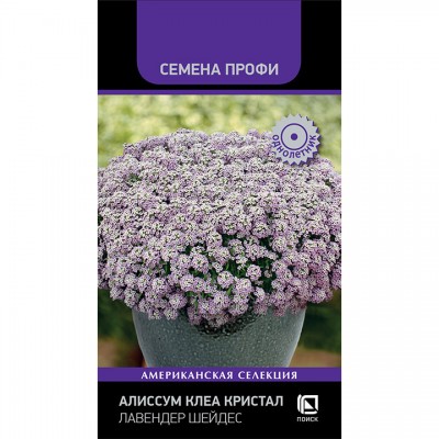 Алиссум Клеа Кристал Лавендер Шейдес (Семена Профи) (ЦВ) ("1) 20шт