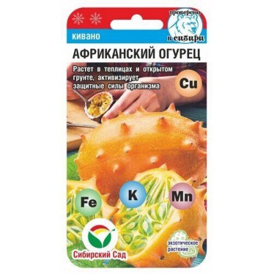 Кивано Африканский огурец 4шт (Сиб Сад)