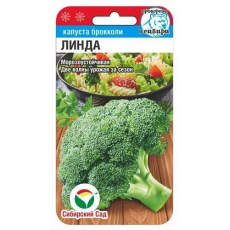 Капуста брокколи Линда 0,2гр (Сиб Сад)