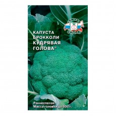 Капуста брокколи Кудрявая голова раннеспелая 0,5 г (Седек)