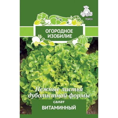 Салат Витаминный (А)(Огородное изобилие) 1гр