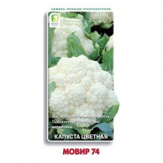 Капуста цветная Мовир 74 (ЦВ) 0,5 г