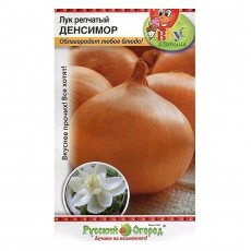 Лук репчатый Денсимор F1 (Вкуснятина) 0,4 г *ВЗ