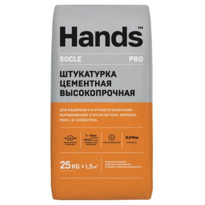 Штукатурка цементная Hands Socle PRO 25 кг (5-20 мм) 