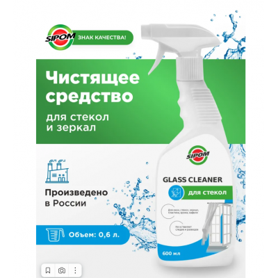 Средство для чистки стекол SIPOM GLASS CLEANER 600МЛ